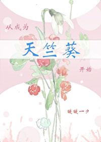 师尊总为我失控