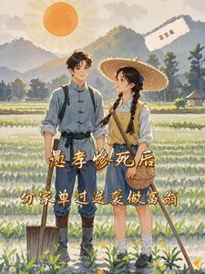 穿成对照组女配后我被迫内卷