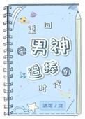 你是总裁,不许擦边!!