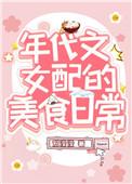 绷带精也会梦到樱花妖吗