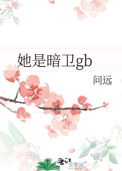 侯门锦绣
