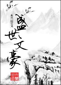 成为大佬后我穿回来了