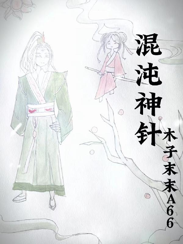 HP:詹姆的妹妹斯内普的娃