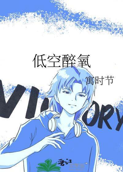 如何将反派驯化成人夫