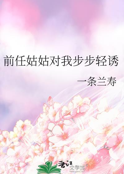 继房嫡女