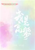 不听不听