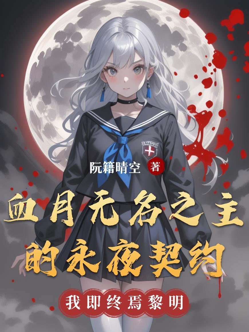 寒月诀之轮回