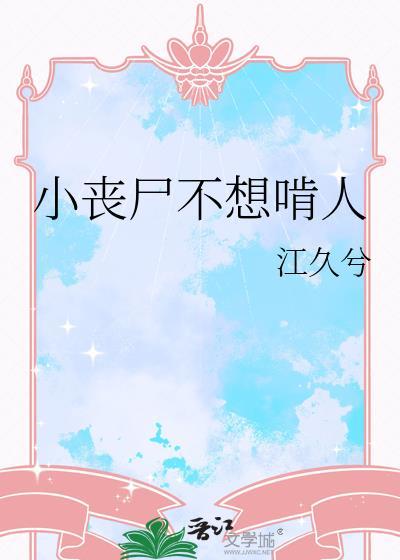 过气偶像之咸鱼翻身