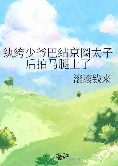 长生仙道:从青木功开始修仙