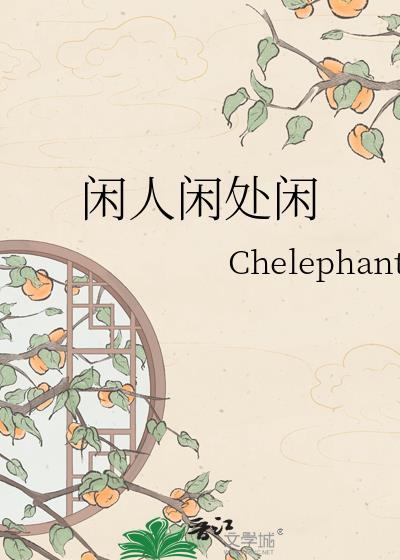 长生道祖:从养成柳神开始