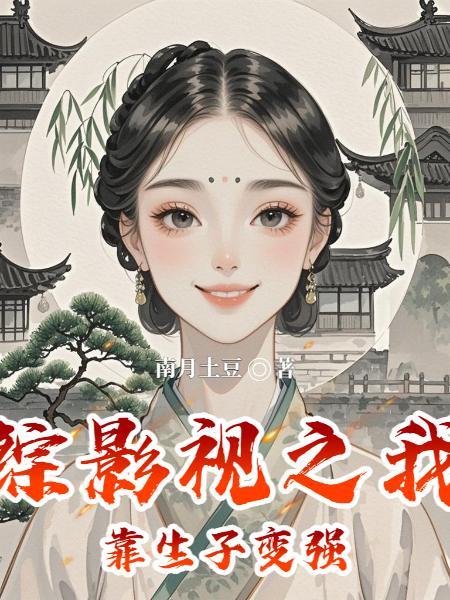 我已无敌!现在只想做个普通人!