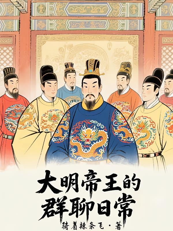 恶雌超凶猛,但被七个兽夫团宠了