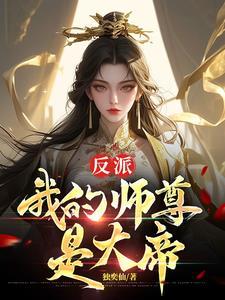 修真从养猪豚开始