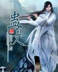 二嫁寡夫郎