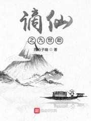 娇妻火辣辣:黑客老公别太狂!