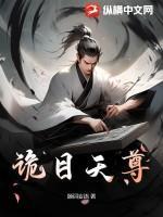 你成仙我成魔