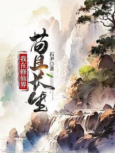 都市全能:从每日抽奖开始