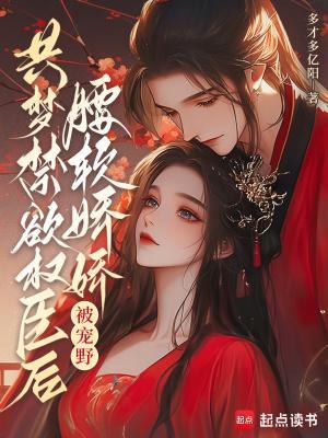 囚爱成瘾,傅先生的新婚罪妻