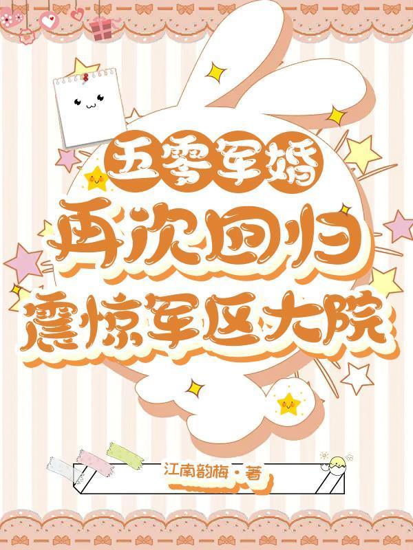 我在学校后山挖到上古神书那些事