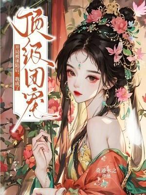 末世:我能预见未来