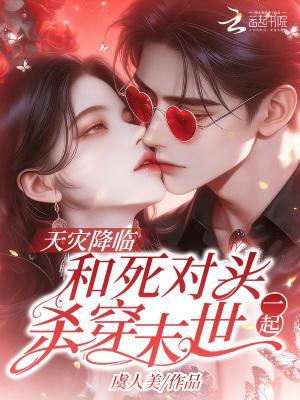 美少女上错坟,我爬出纠正