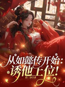 斗罗:多子多福开局截胡小舞