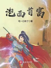 从废物替身到千古一帝