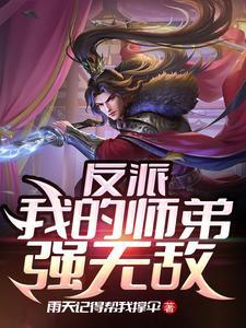 满级悟性:我在武道世界种田修仙