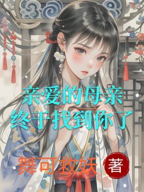 婆婆连夜进京:开局厨艺征服大院