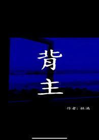 从驯养大象开始长生不死