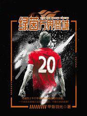 穿成研磨幼驯染后我成了排球教练