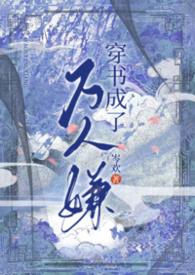 恋爱脑反派又在藏马甲