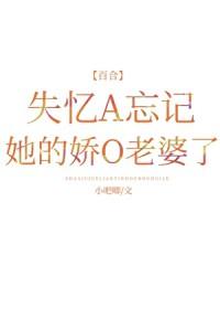 替身文渣攻变成O后万人迷了