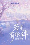 他怎么会喜欢我