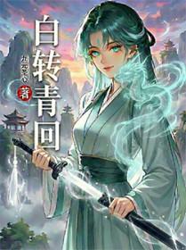 怀了校草竹马的崽后跑路了