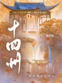 女鬼掌柜和她的病弱公子