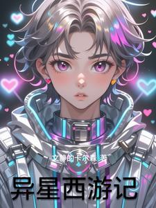 剑来:谪仙临世,开局娶妻宁姚
