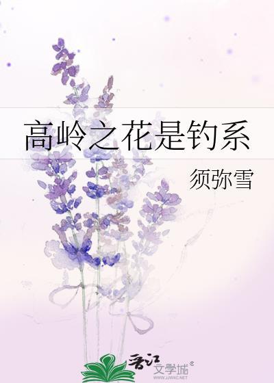 “白月光”保命日常