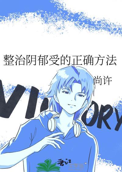 我继承了漫画反派光环