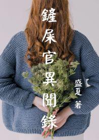 娇纵兄控被假嫂子反钓了