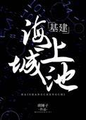 乌野的太阳重生了TXT百度
