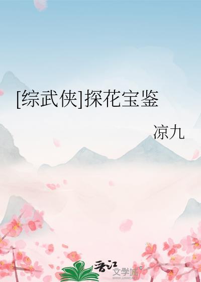 梁州厌异录
