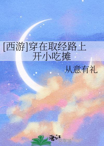 大小姐的恶兽驯化指南