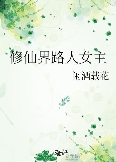 神棍续命日常 白鹤一只