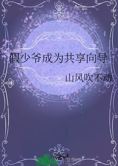 高岭之花的原配重生了