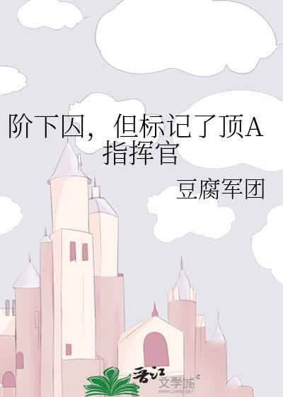 从小养大的可爱竹马怎么可能只是弟弟