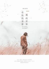 合法同居[先婚后爱]