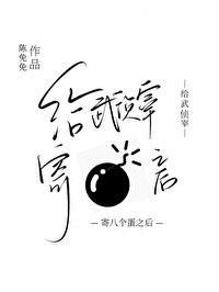 娘娘她野心勃勃