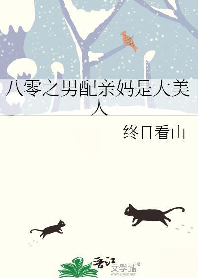 被妈妈的闺蜜发现手冲