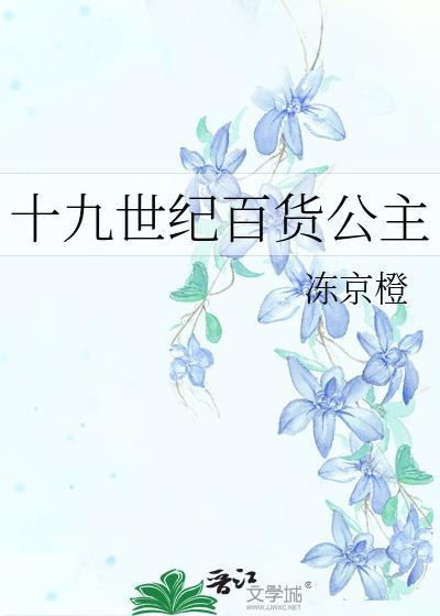 公主被迫登基最新